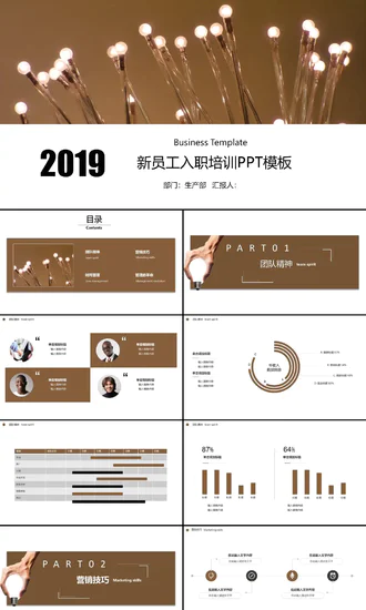 职场新人入职培训免费PPT模板