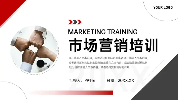 销售部市场营销培训PPT课件模板