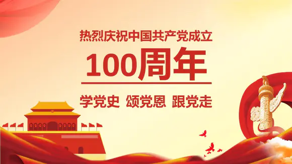红色天安门党徽100周年ppt模板