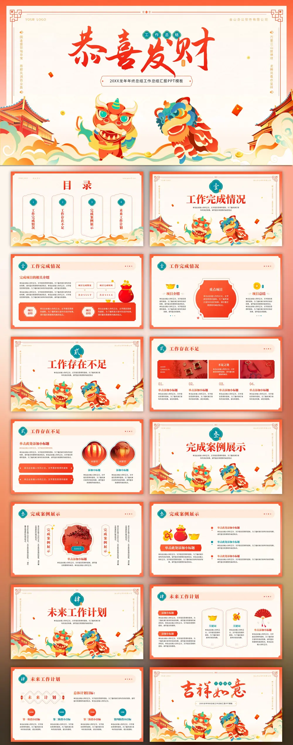闹红火热烈祝贺庆祝活动PPT模板预览图