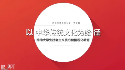 中华传统文化渐变中国红PPT免费模板