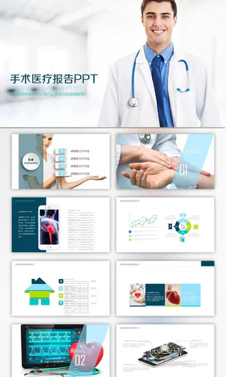 手术室医疗医学免费PPT模版