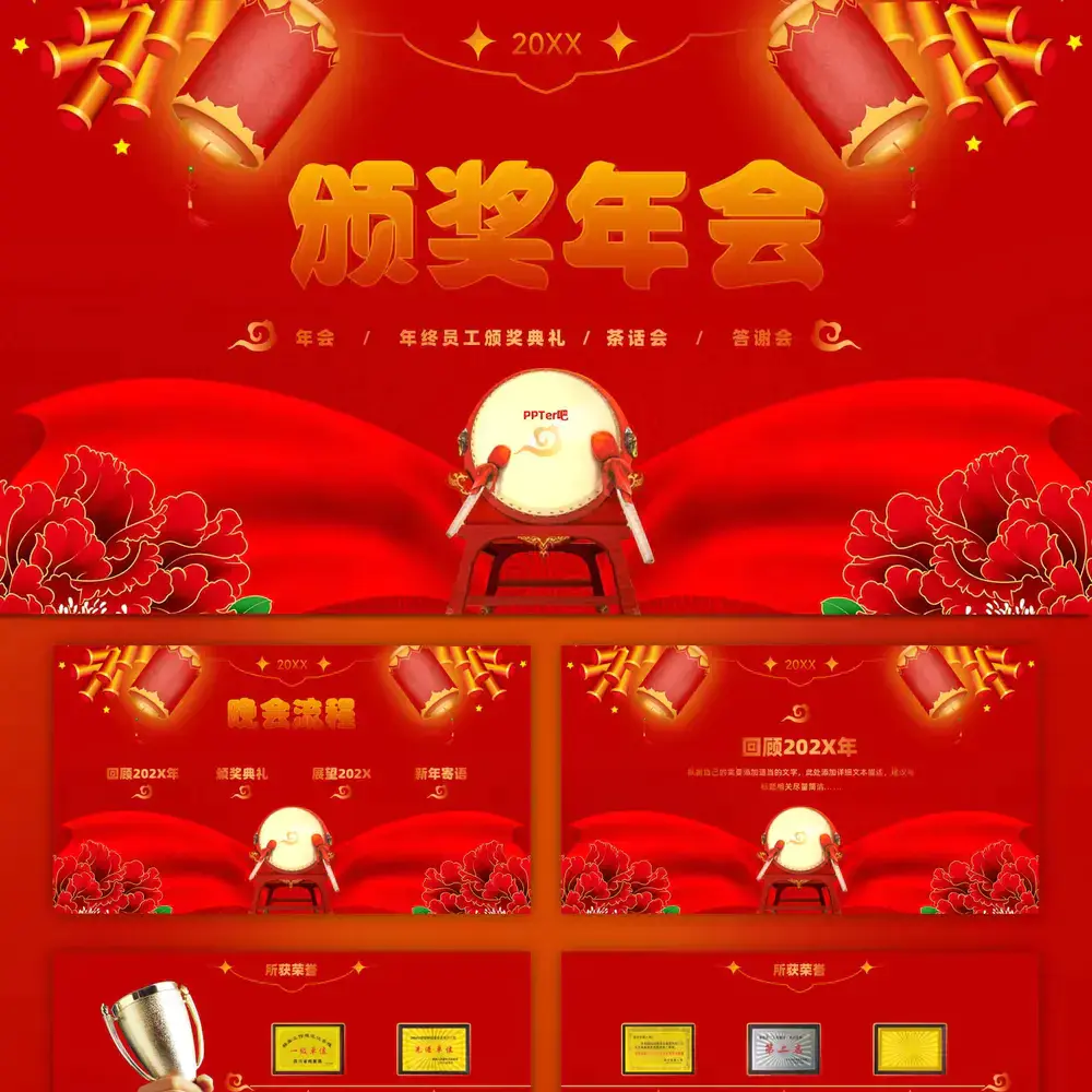 年会鼓舞人心_公司颁奖晚会擂鼓ppt模板