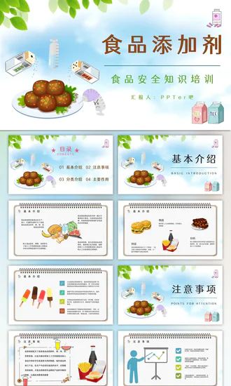 严格把关食品添加剂，安全生产知识培训PPT模板