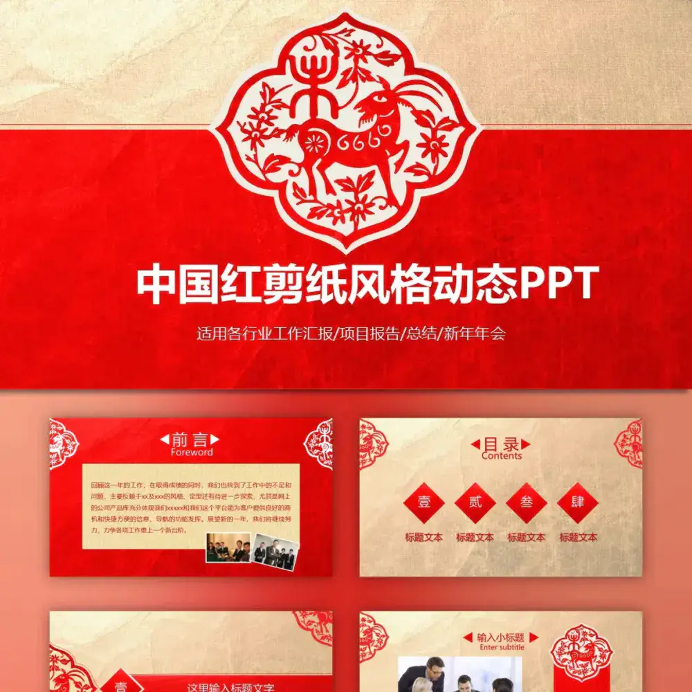 中国红剪纸风格动态免费ppt模板