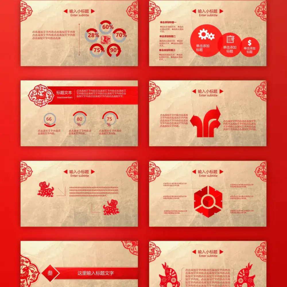 中国红剪纸风格动态免费ppt模板