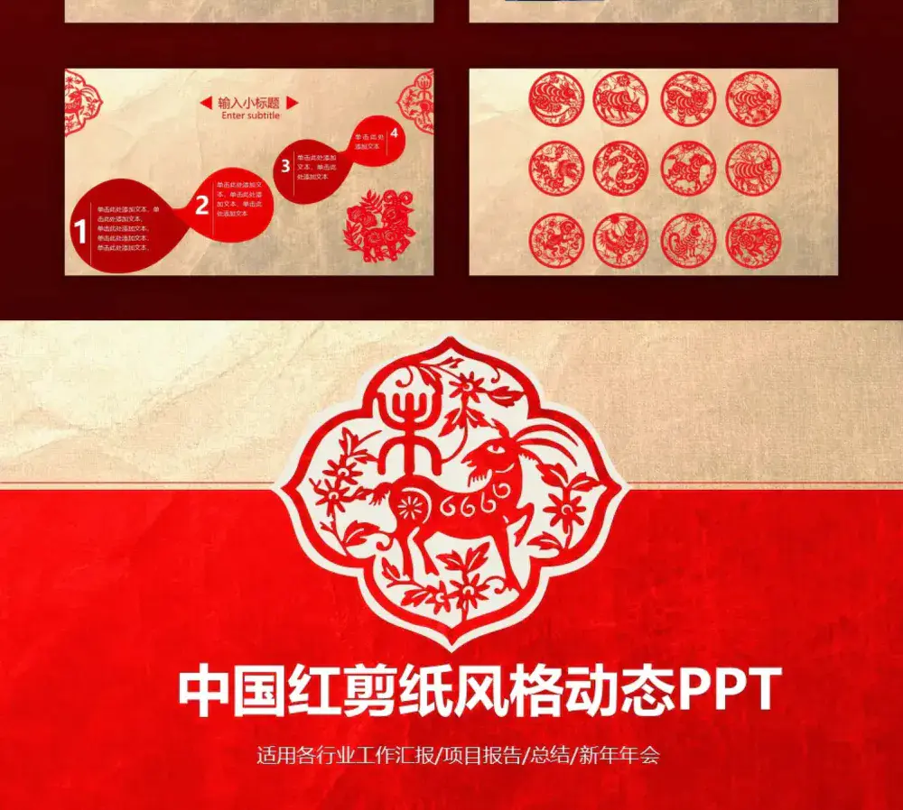 中国红剪纸风格动态免费ppt模板