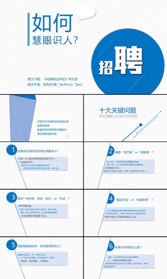 人力资源管理HR招聘培训书籍PPT课件