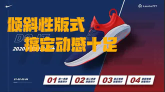 倾斜性版式搞定动感十足PPT
