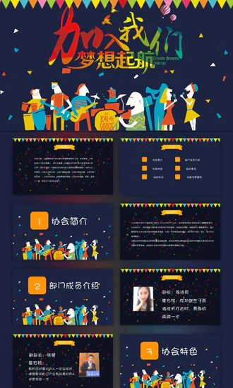 大学生社团招新加入我们梦想起航PPT模板