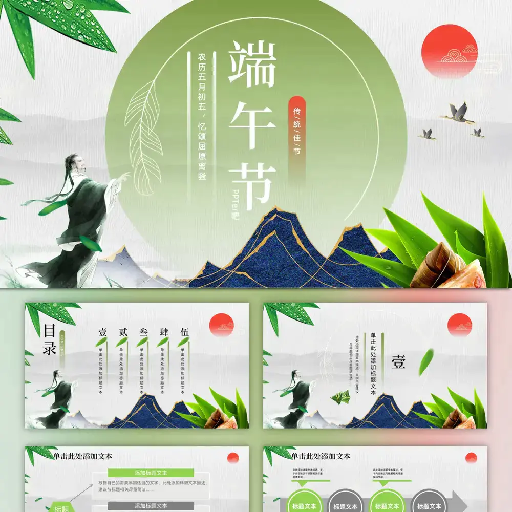 农历五月初五端午节记念屈原ppt模板