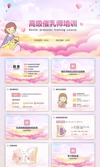 高级催乳师培训母婴类PPT模板
