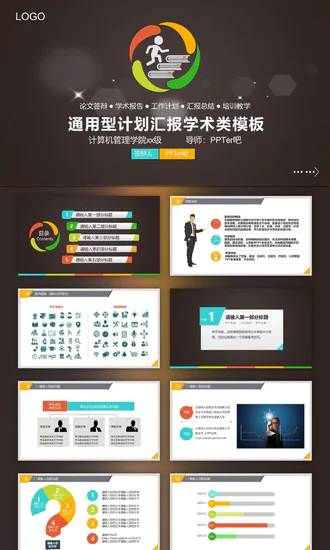 通用型毕业答辩学术类PPT免费模板