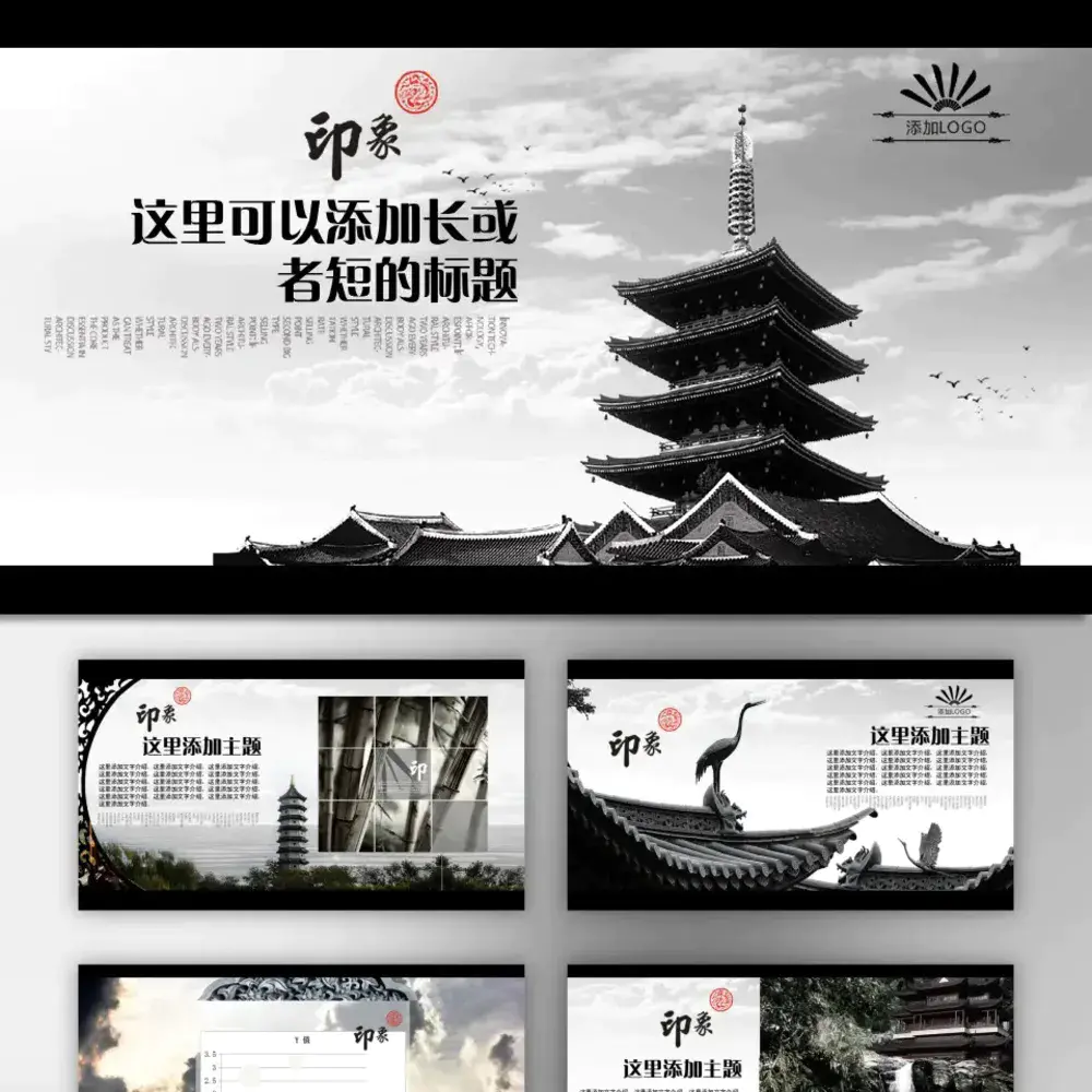 免费中国印象古塔PPT模板