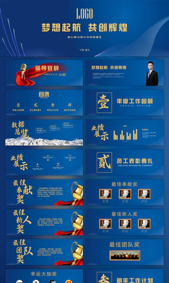 梦想起航共创辉煌，超宽屏年会颁奖PPT模板