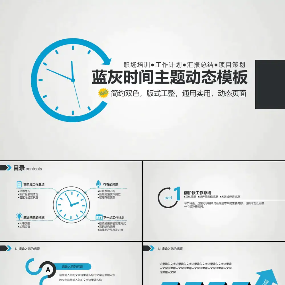 蓝灰时间主题商务PPT模板