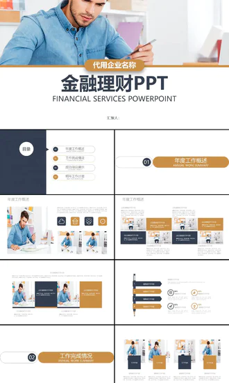 商务欧美风金融理财业绩报告PPT模板