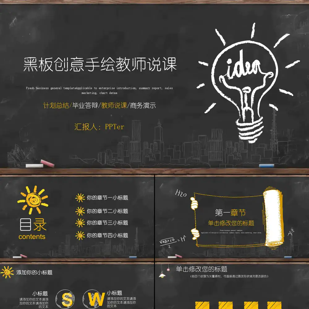 课件黑板创意手绘教师说课PPT