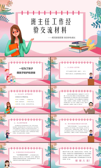 班主任经验交流PPT课件模板