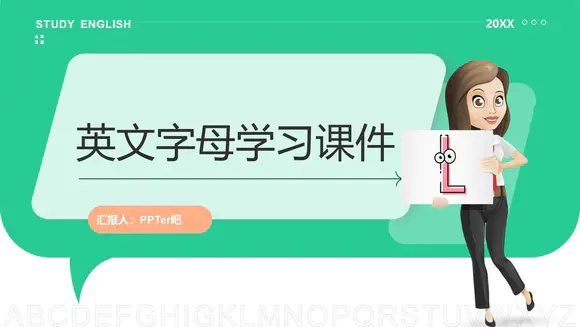 英文字母汉语拼音学习教学PPT模板
