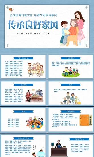 卡通可爱传承良好家风PPT课件