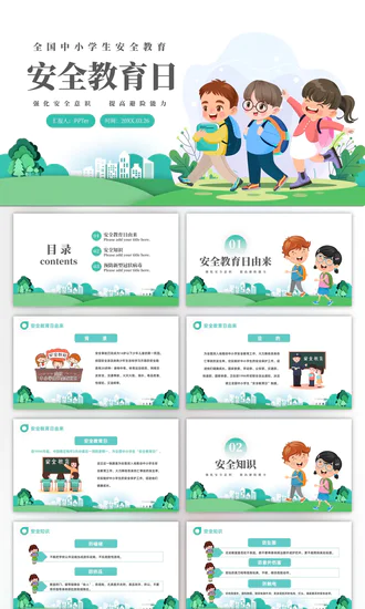 中小学生安全教育日知识通用PPT课件模板