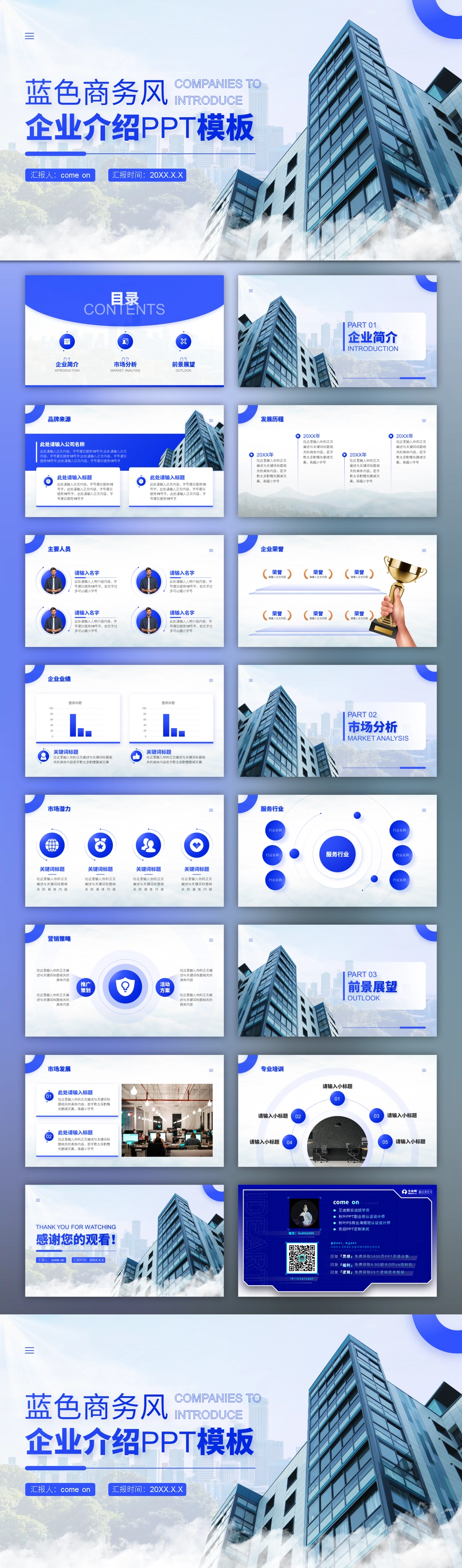 蓝色企业介绍商务风公司介绍ppt模板
