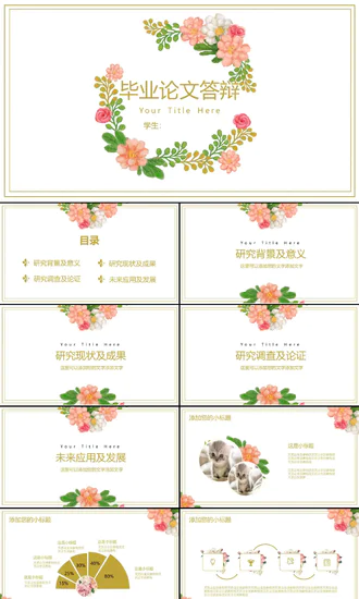 文艺清新简约论文答辩PPT模板