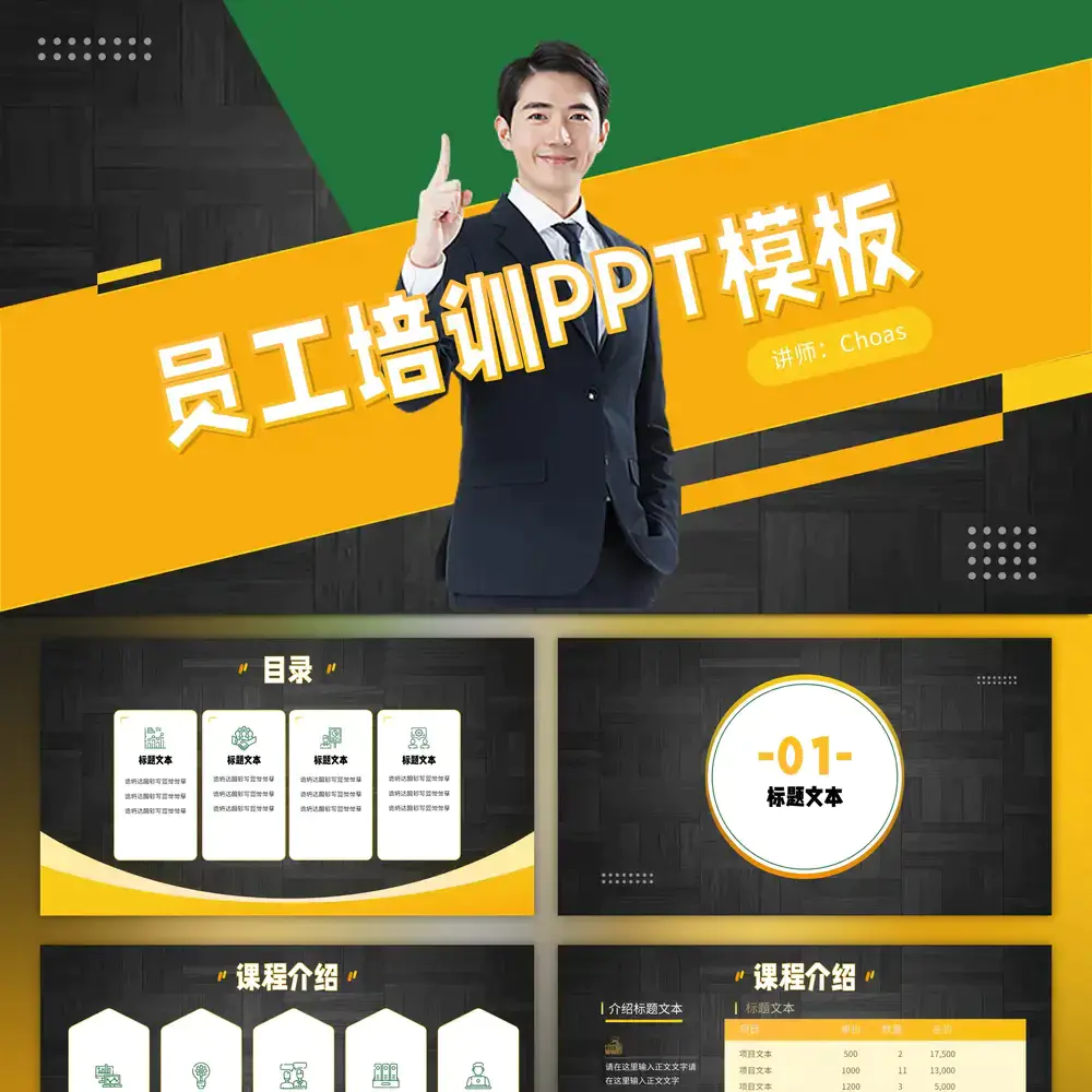 成功学MBA企业高管员工培训ppt模板