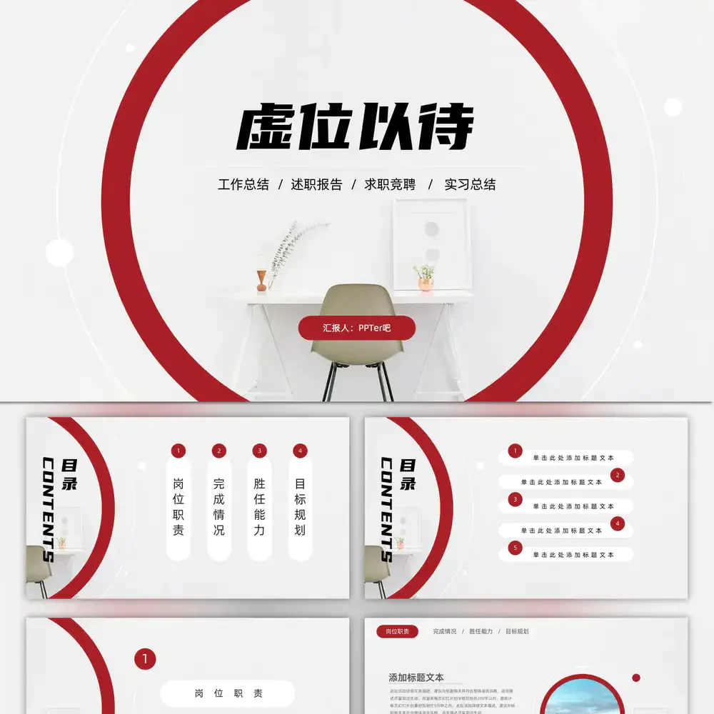 虚位以待,静候卿来ppt模板