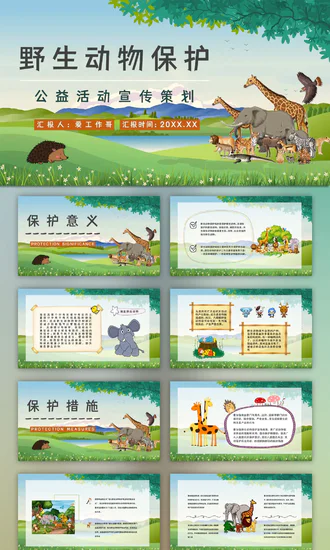 野生动物保护法公益活动宣传森林PPT模板