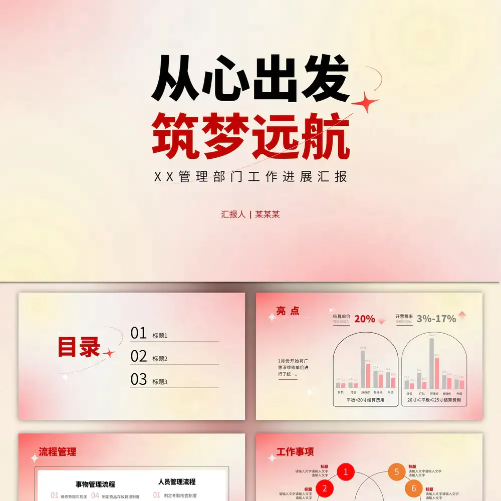 从心出发筑梦远航,弥散风商务ppt模板