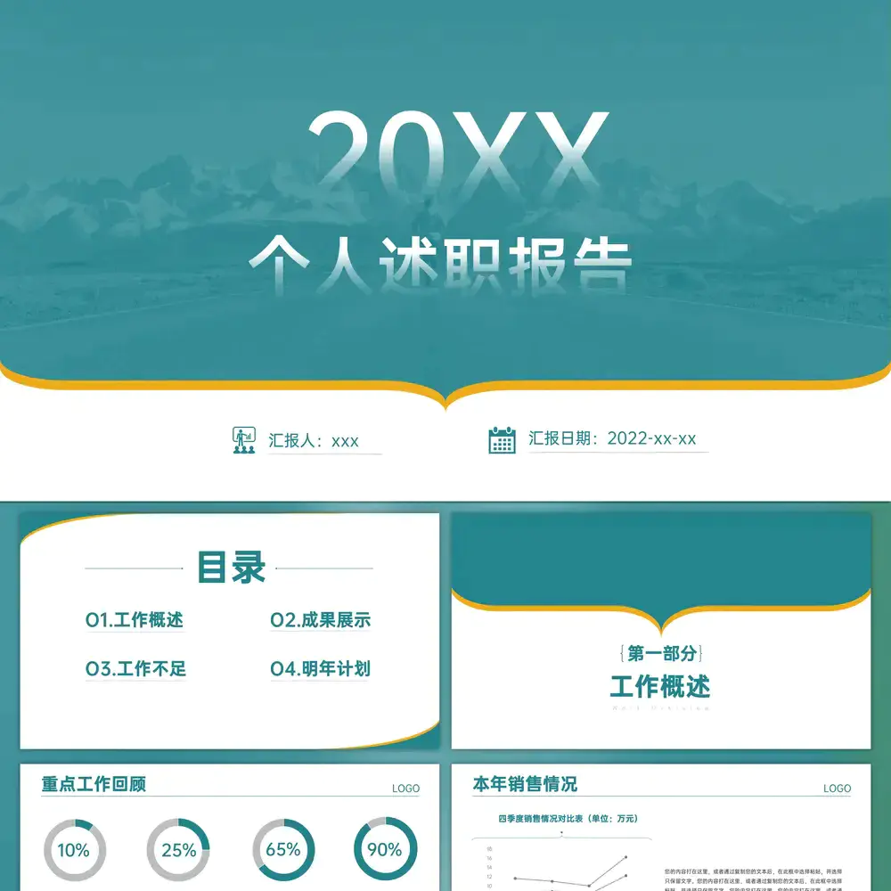 个人述职报告_简约商务ppt模板