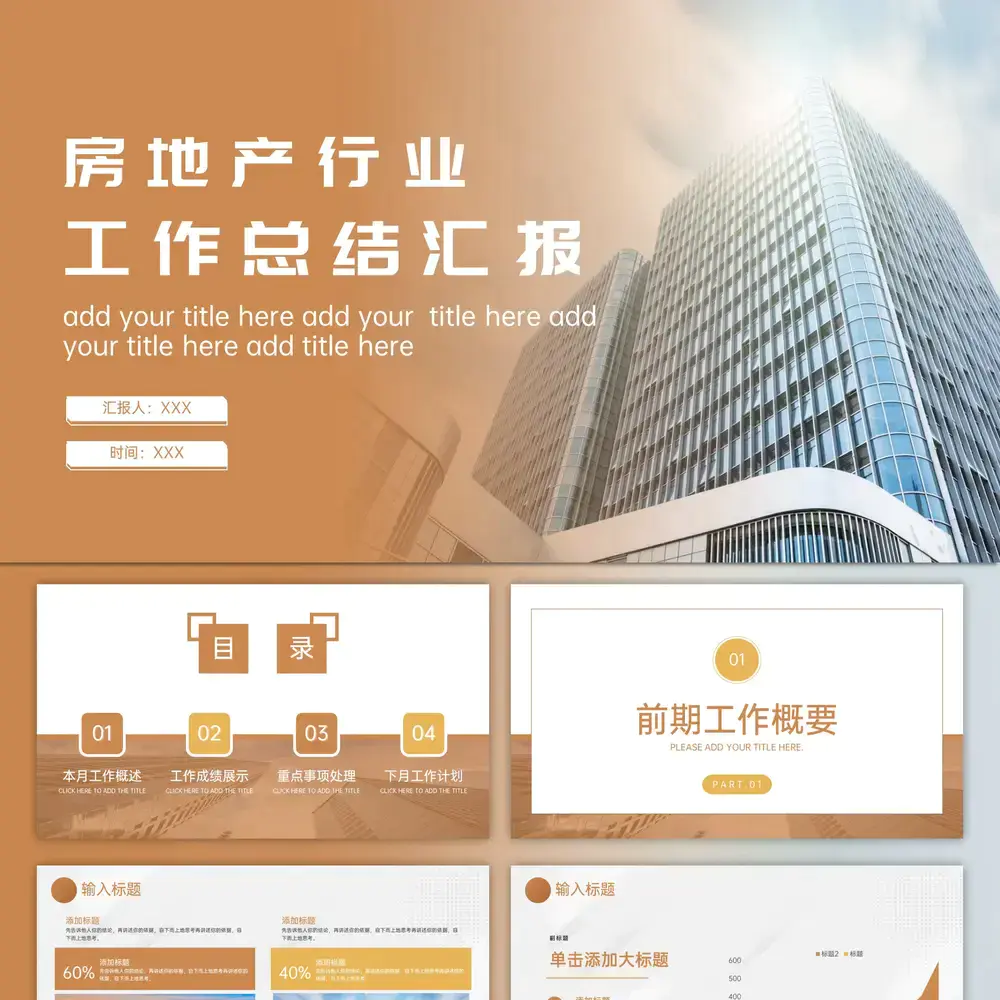 金色商务房地产行业工作月度总结汇报ppt模板