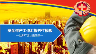 免费生产制造PPT模板下载