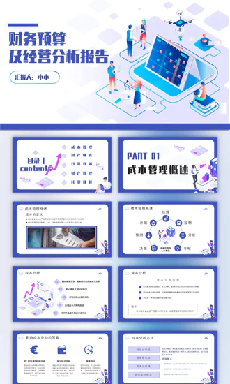 财务预算及经营分析报告PPT模板