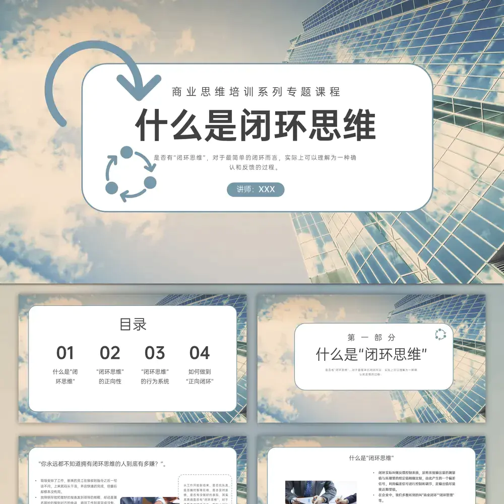 商业思维培训系列课程PPT模板