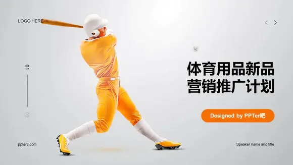 体育用品新品营销推广计划棒球运动员PPT