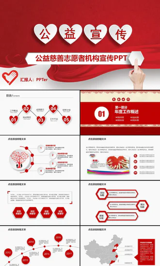 志愿者爱心慈善公益活动宣传PPT模板