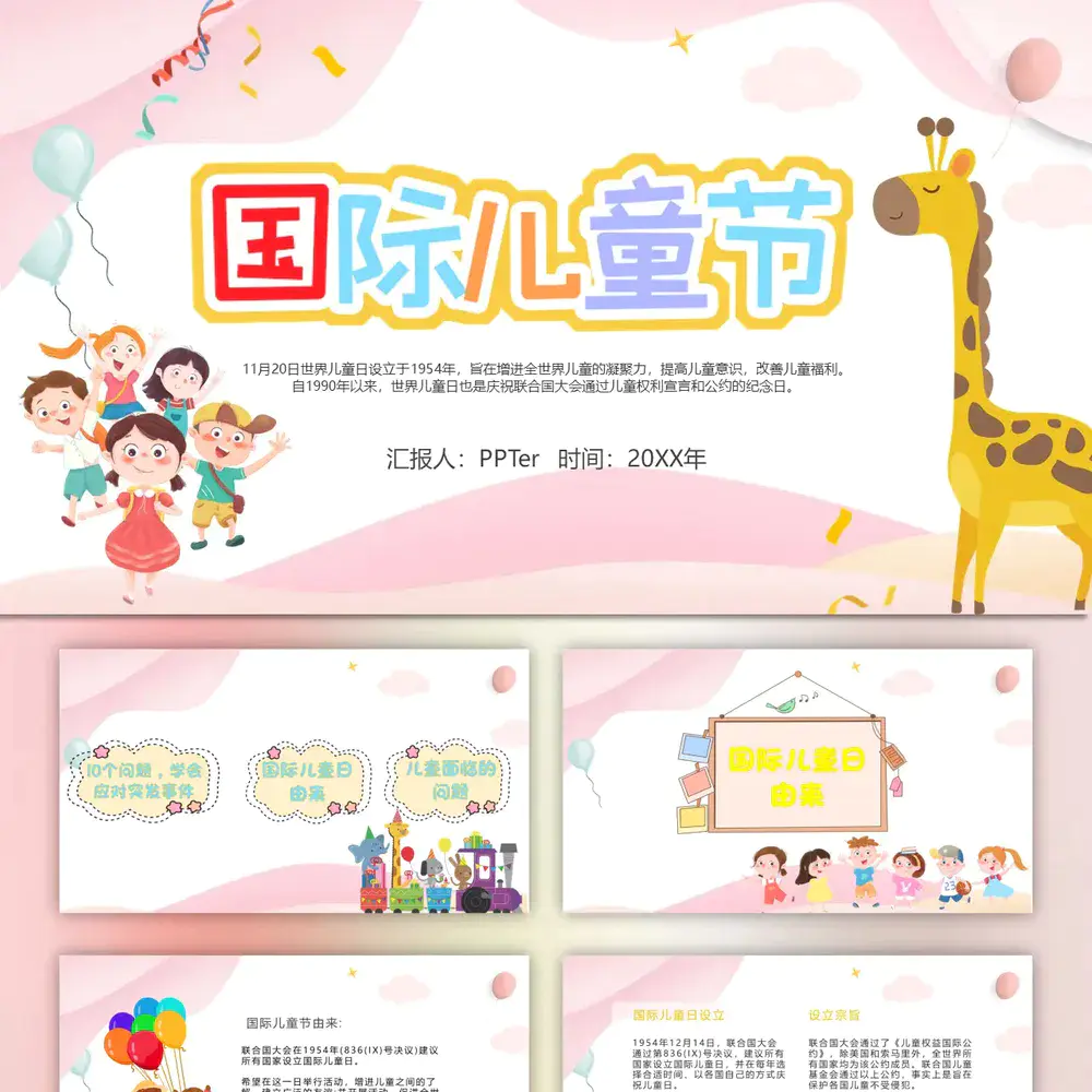 六一国际儿童节小朋友欢乐PPT模板