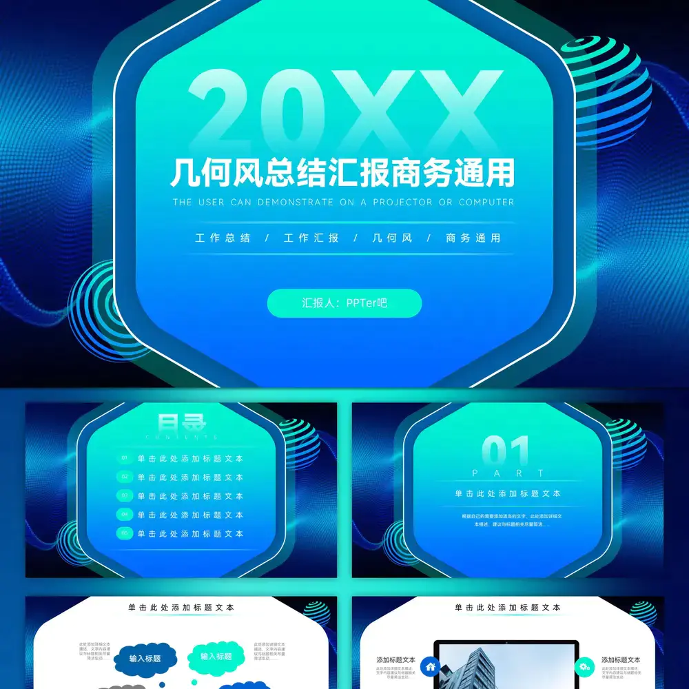 20XX年科技蓝工作总结报告商务ppt模板