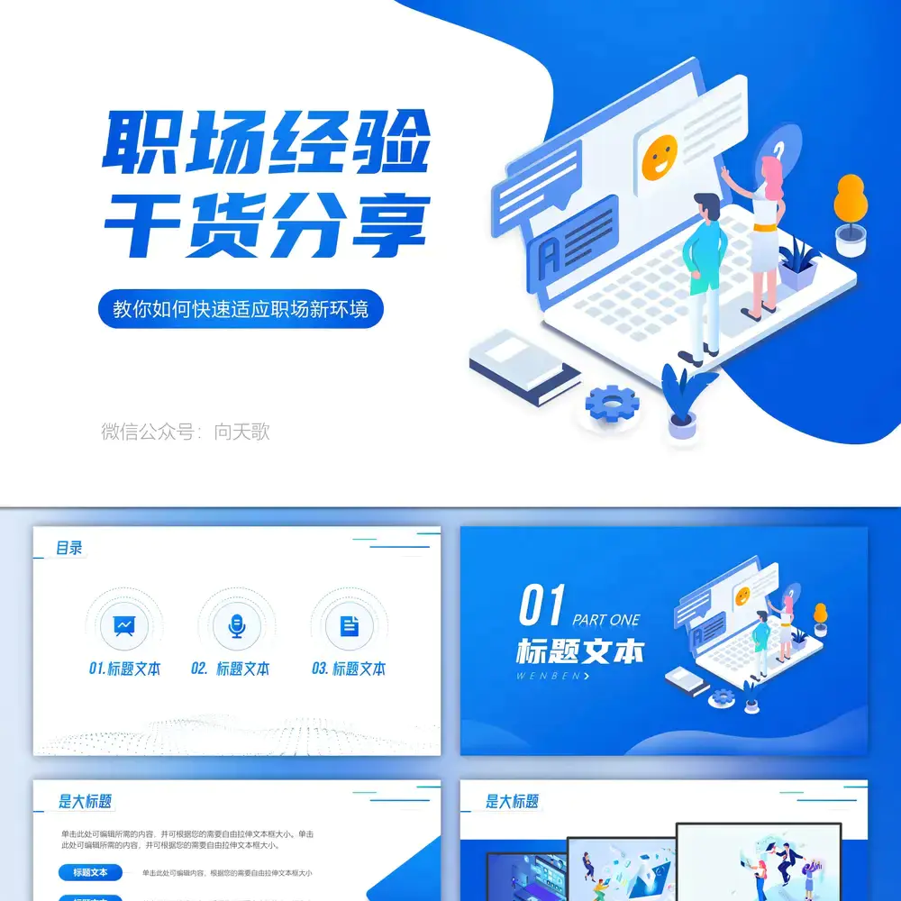 职场经验干货分享电商运营培训PPT模板