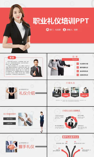 商务职场职业礼仪培训PPT课件