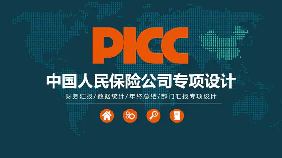 中国人民保险专项设计规划PPT模板