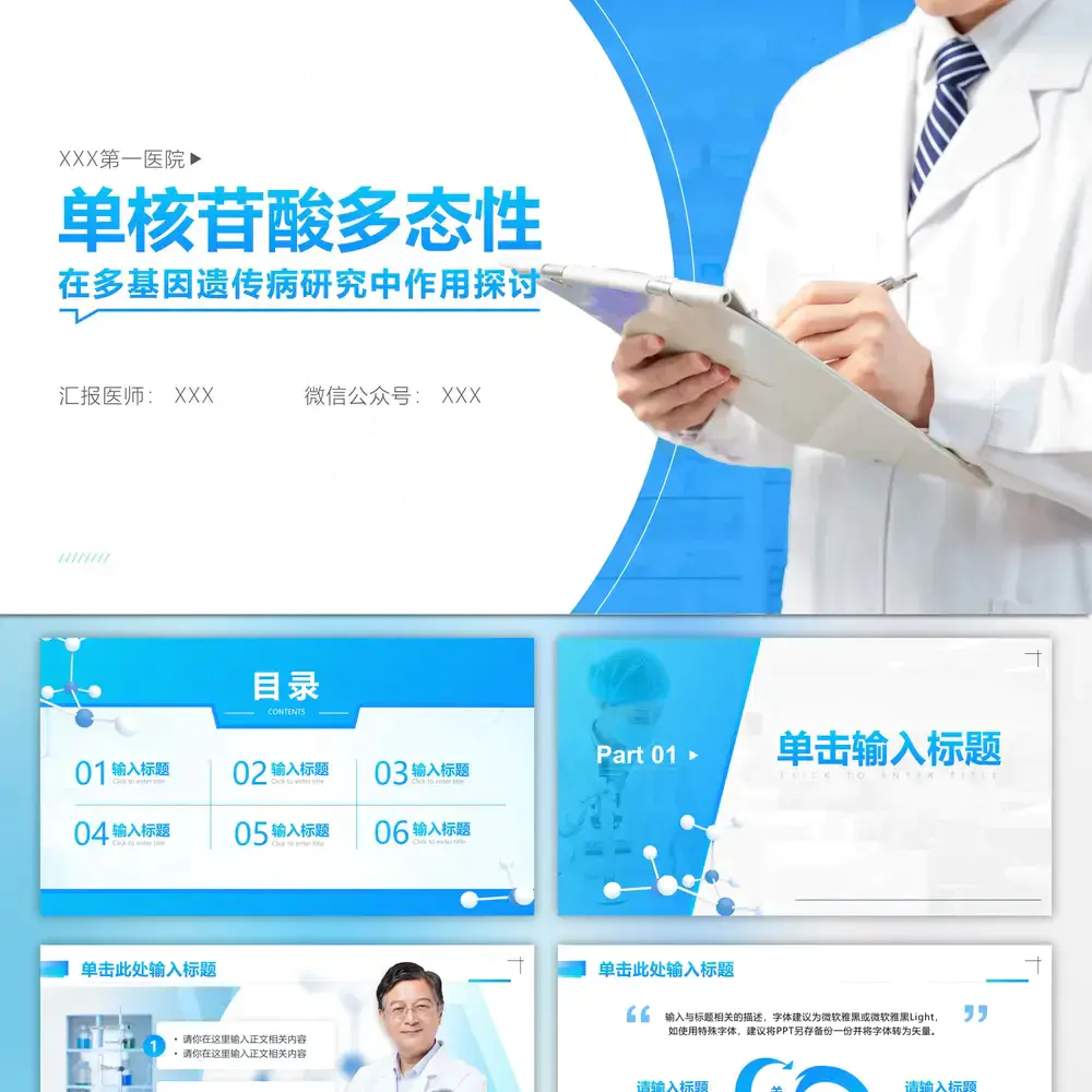 多基因遗传病研究医疗工作总结ppt模板