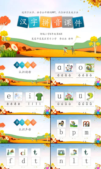 儿童汉语拼音教学课件PPT模板
