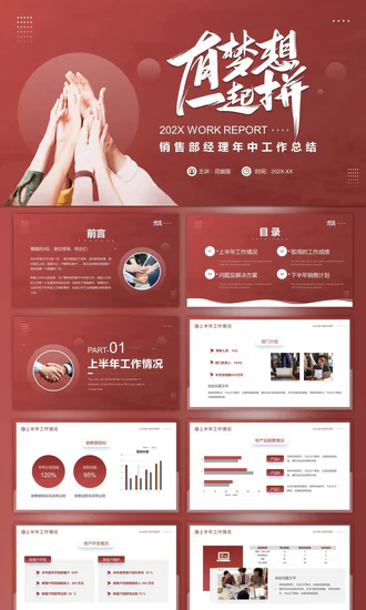 拼搏奋斗销售部工作总结PPT模板