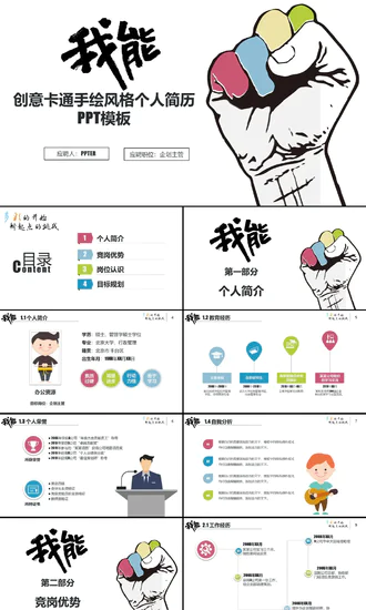 创意卡通手绘风个人简历PPT模板