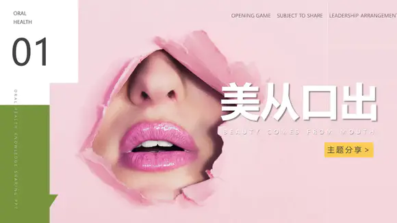 时尚杂志风口红美妆产品PPT模板