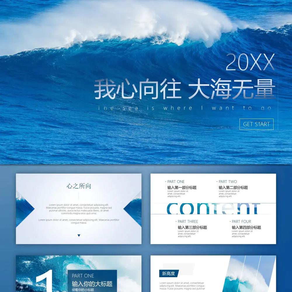 蓝色大海大气海浪PPT模板-会员免费下载-PPTer吧